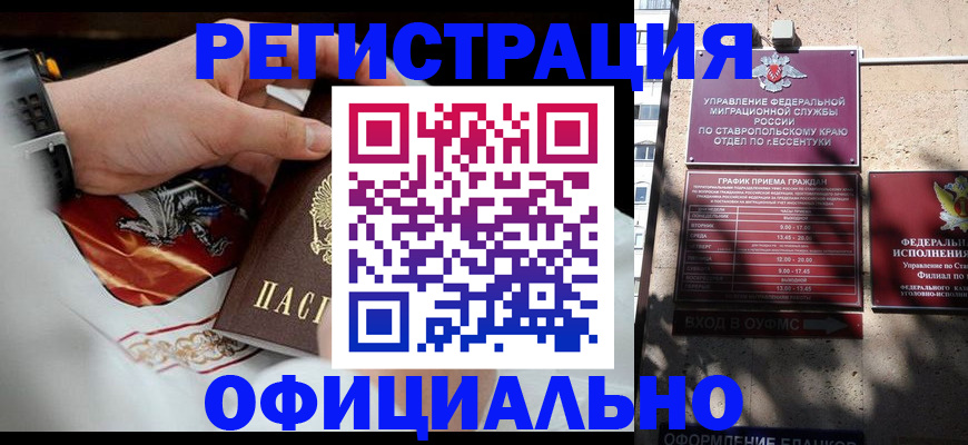 купить прописку в Новокубанске