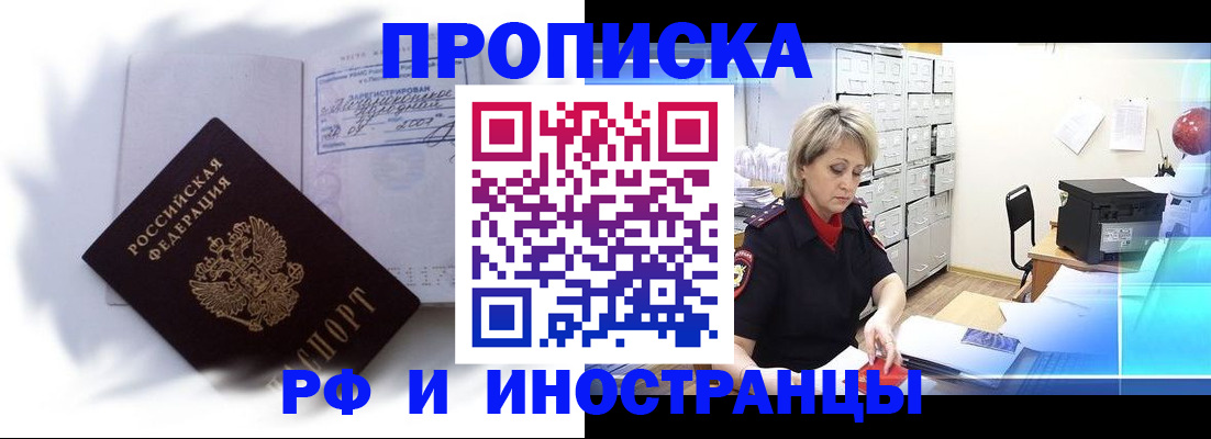 прописка регистрация в Новокубанске