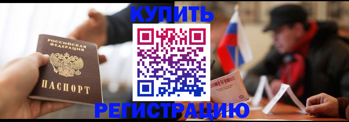 регистрация в Новокубанске