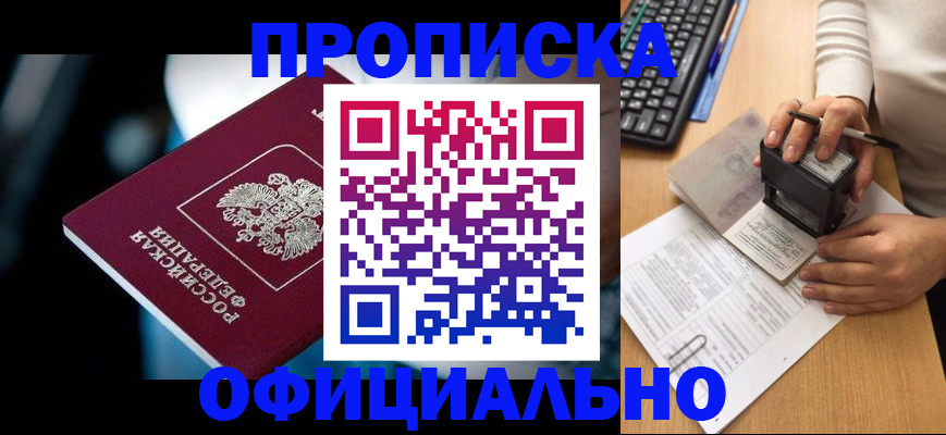 прописка штамп в Новокубанске