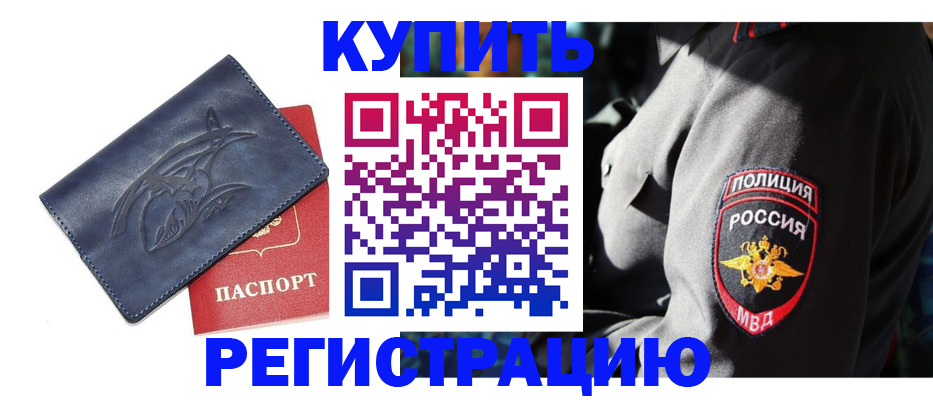 временная регистрация недорого в Новокубанске